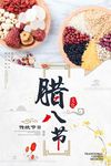 腊八节
