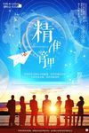 精准管理