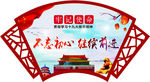 十九大精神展板