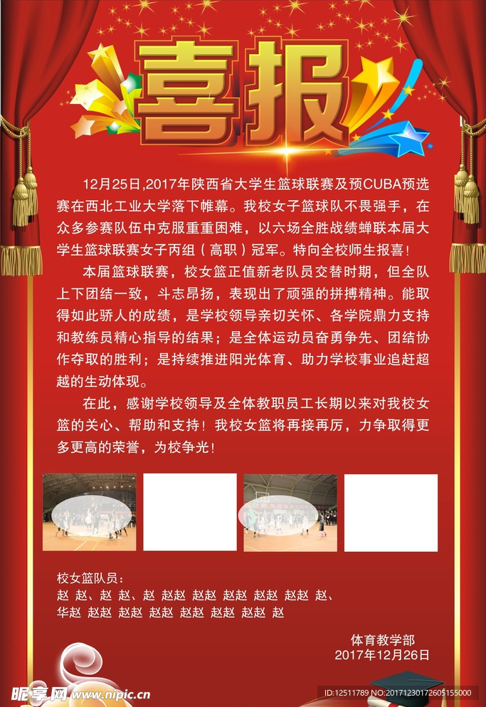 喜报海报
