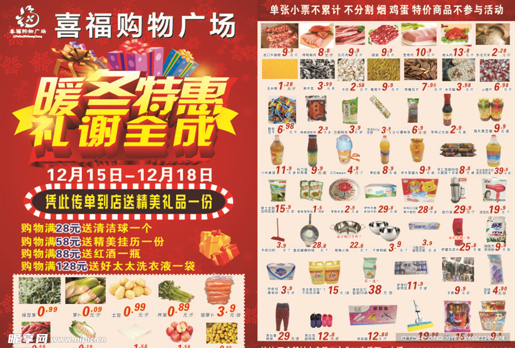 喜福购物广场