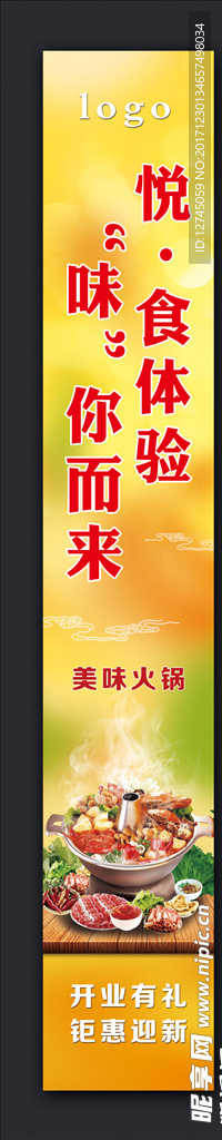 火锅吊旗