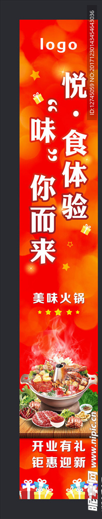 火锅吊旗