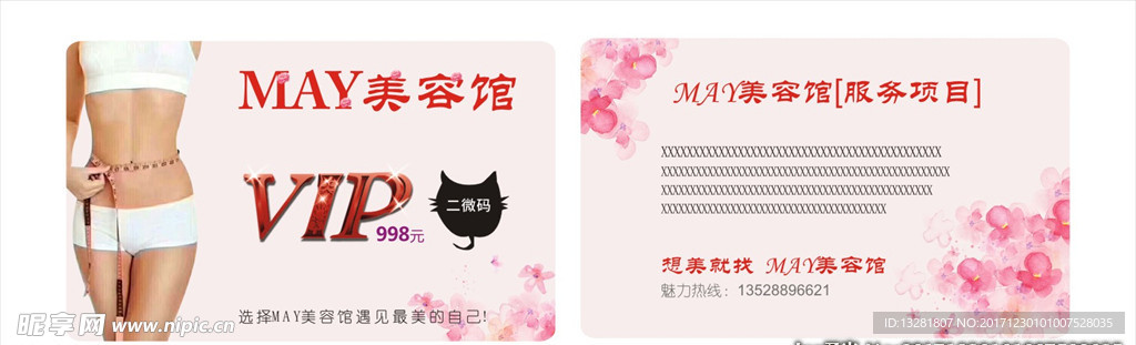 美容 保健名片