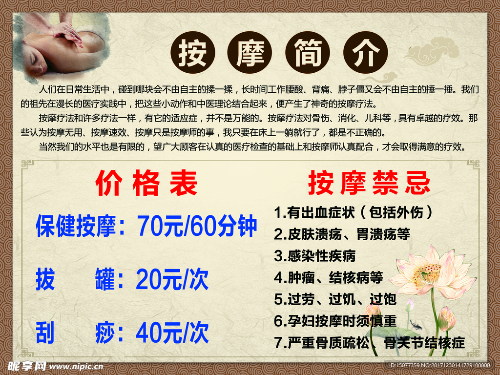 按摩简介