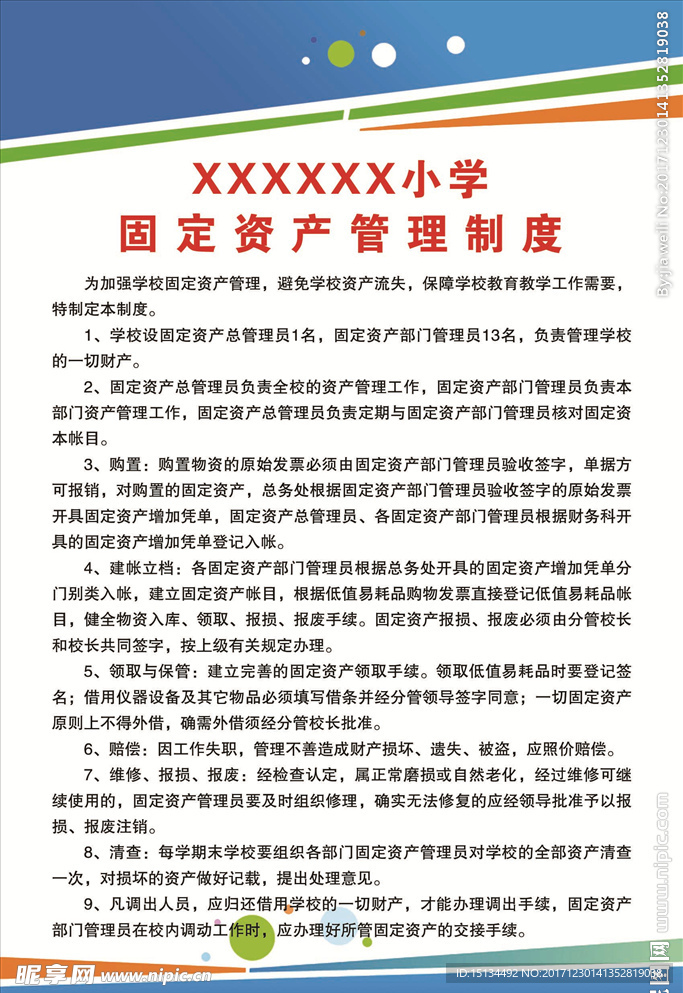 固定资产管理制度