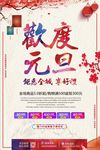 中国风剪纸高端民俗欢度元旦促销