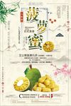 时尚简约菠萝蜜海报