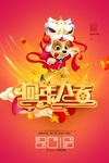 狗年大吉卡通狗2018年狗年海