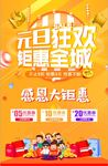 淘宝高端大气电商元旦促销节
