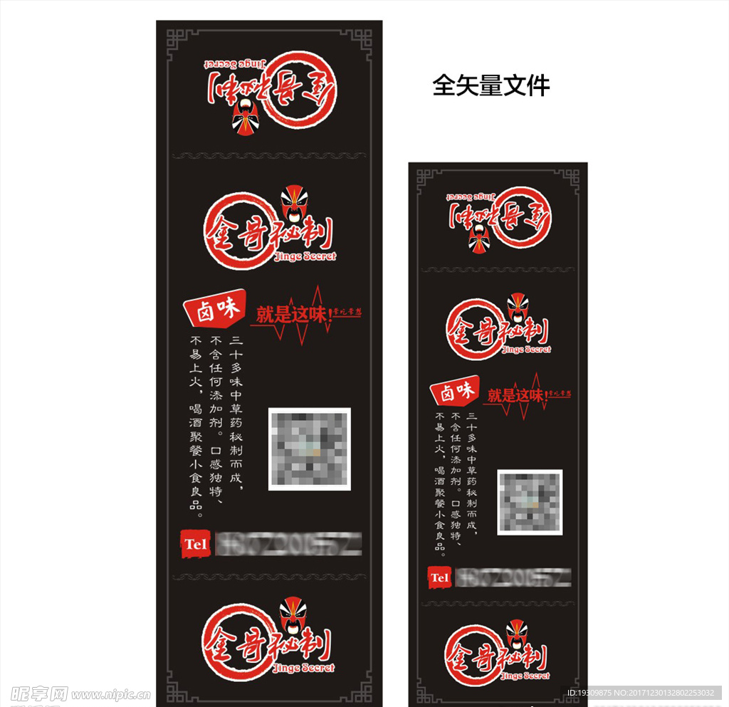 卤菜不干胶