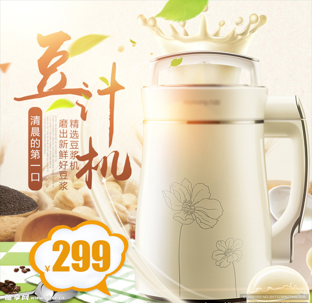 厨房用品主图豆浆机banner