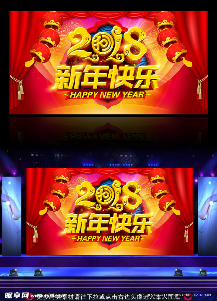 2018新年快乐狗年晚会背景