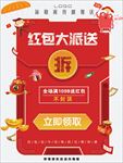 红包大派送