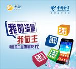 手机海报