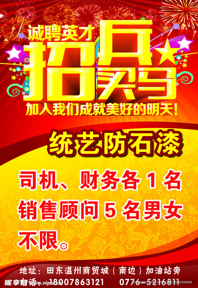 统艺防石漆