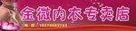 金微内衣