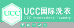 ucc国际洗衣