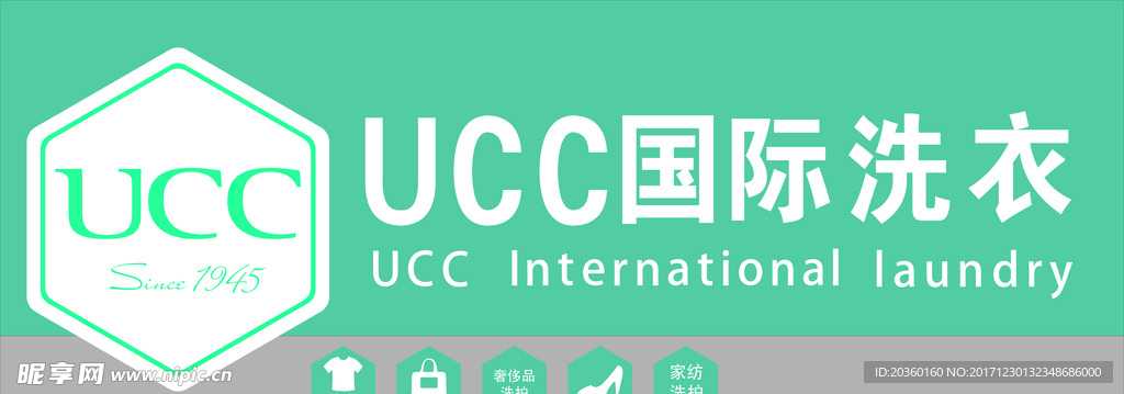 ucc国际洗衣