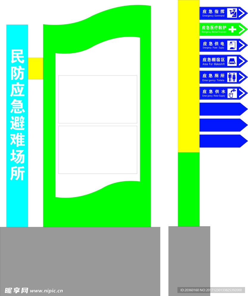 应急避难指示牌