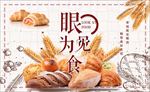 烘焙面包宣传海报