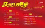 庆元旦 迎新年
