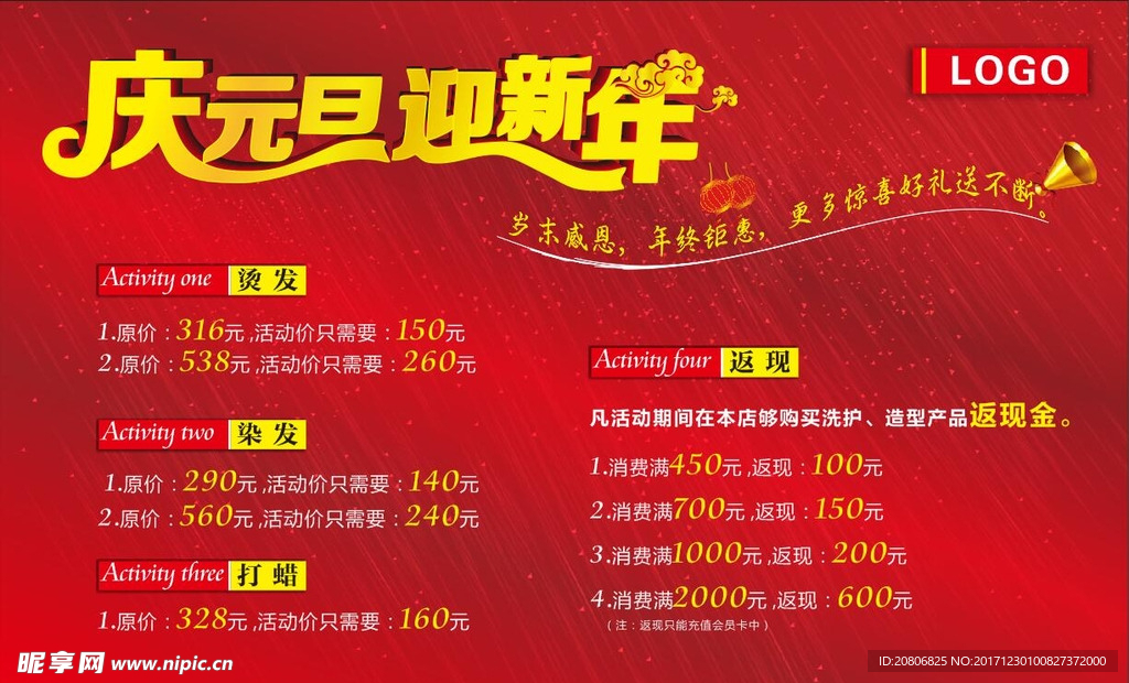 庆元旦 迎新年