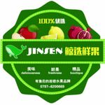 水果盒标贴