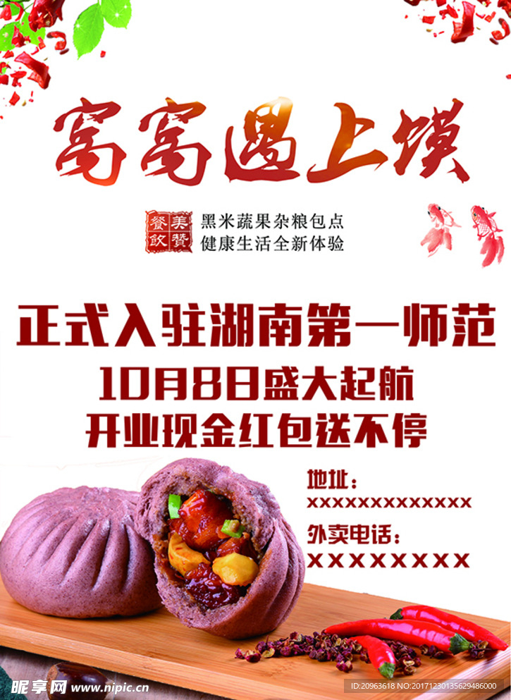 包子
