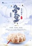 传统节气冬至中国风海报
