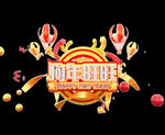 2018狗年旺旺