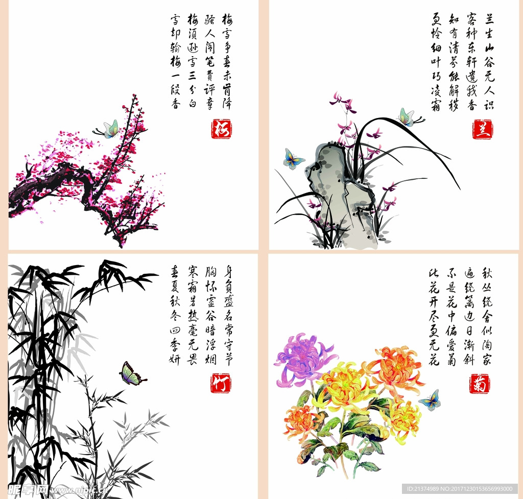 梅兰竹菊
