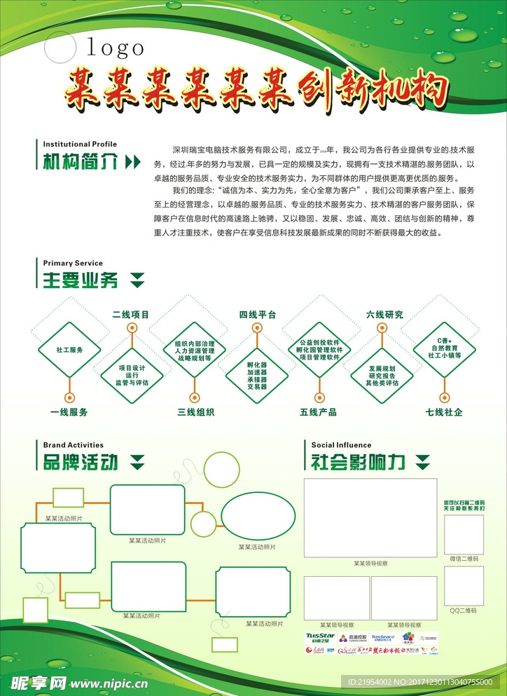 公司简介展板