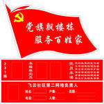 党旗飘楼栋
