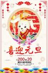 新年海报