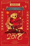 狗年新年