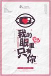 情人节海报