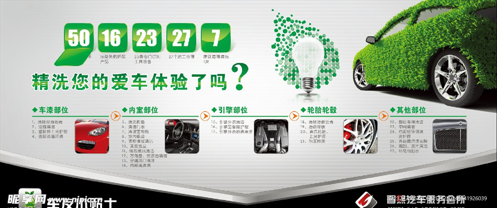 汽车服务海报