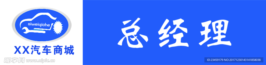 汽车胸牌