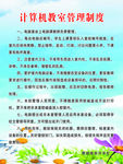 计算机教室管理制度