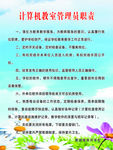 计算机教室管理员职责