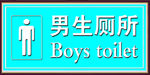男生厕所