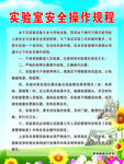 实验室安全操作规程