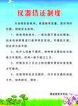 仪器借还制度