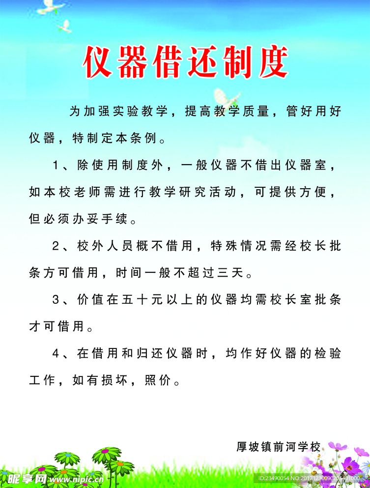 仪器借还制度