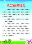 仪器使用制度