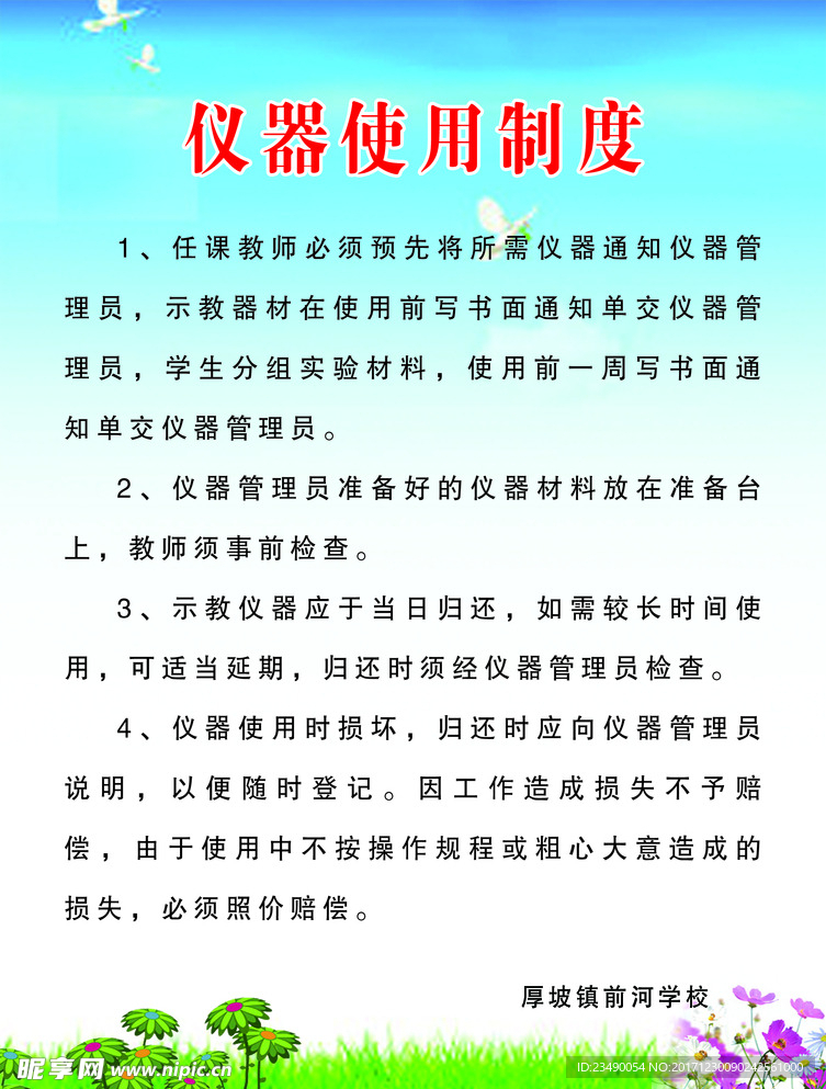 仪器使用制度