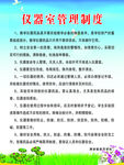 仪器室管理制度