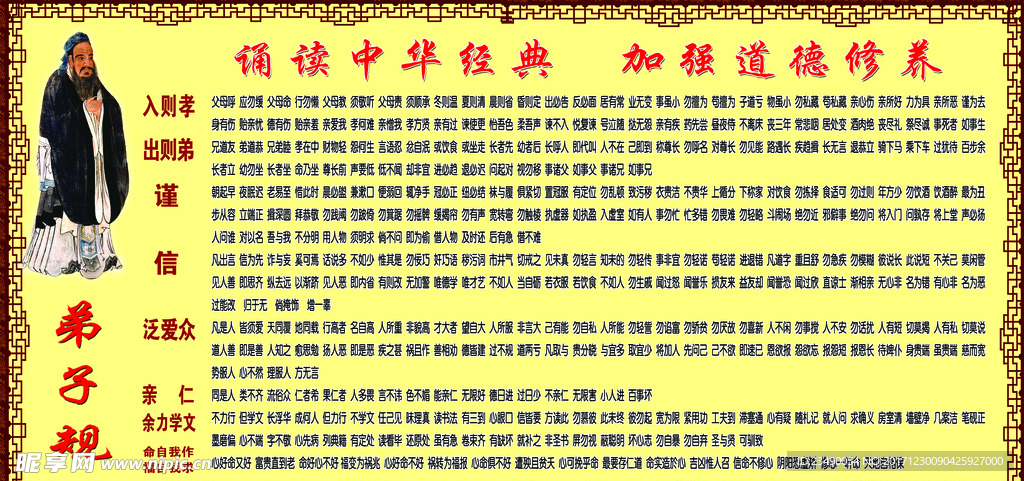 弟子规