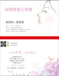 美容名片